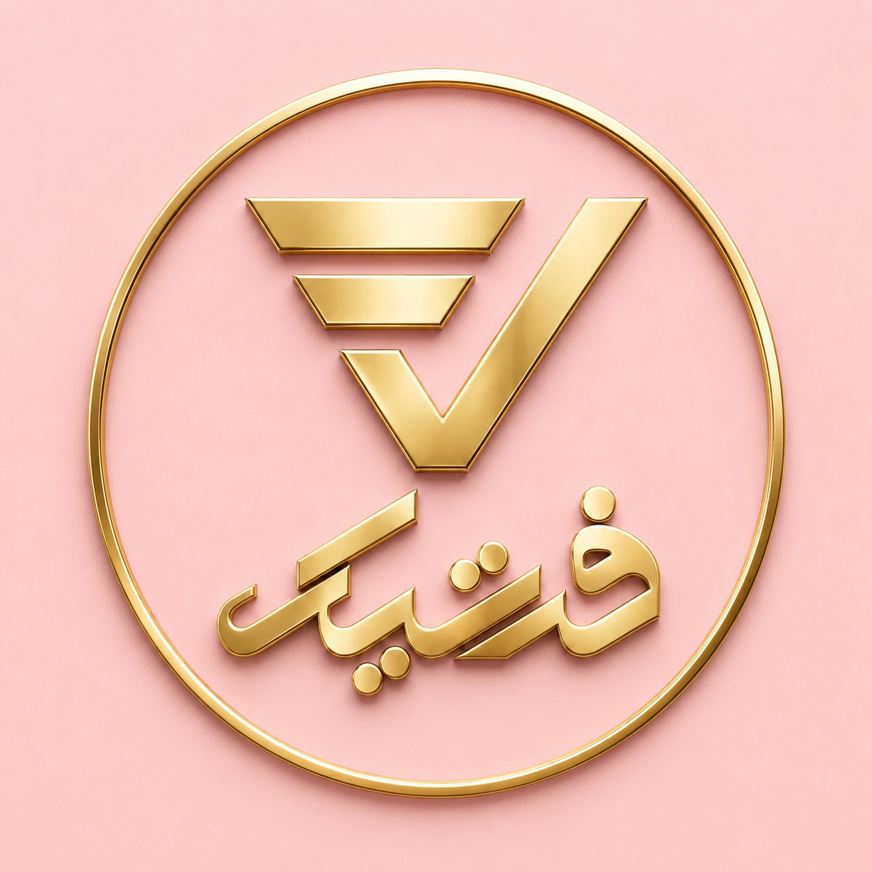 پوشاک فرتیک